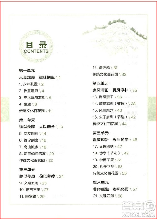 2018年文学教育培优新帮手小学文言文教程五年级全一册参考答案 2018年文学教育培优新帮手小学文言文教程五年级全一册参考答案