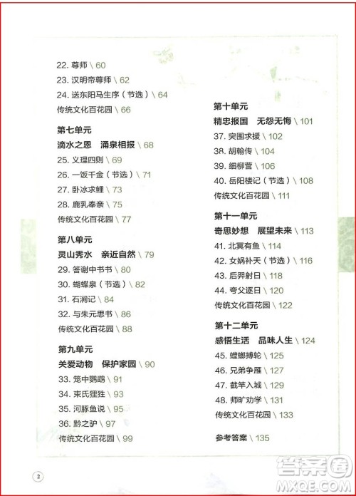 2018年文学教育培优新帮手小学文言文教程五年级全一册参考答案 2018年文学教育培优新帮手小学文言文教程五年级全一册参考答案