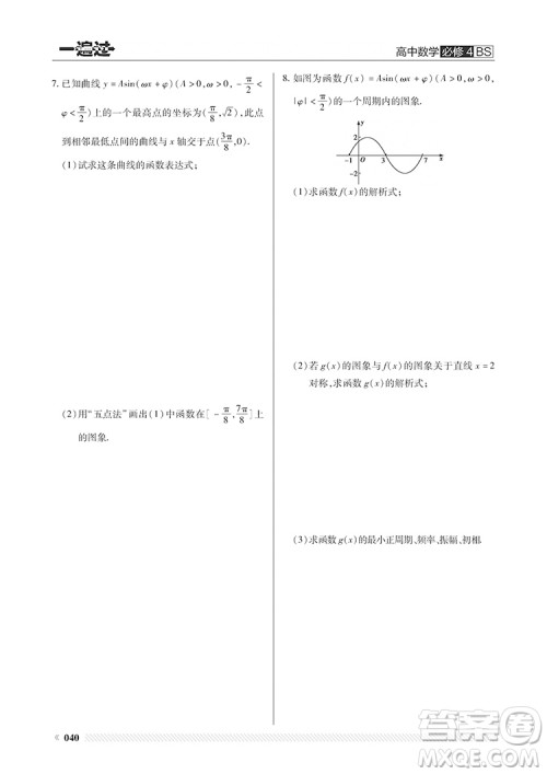 2019BS北师大版一遍过高中数学必修4参考答案