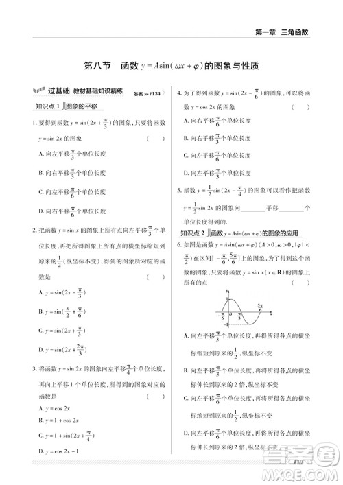 2019BS北师大版一遍过高中数学必修4参考答案