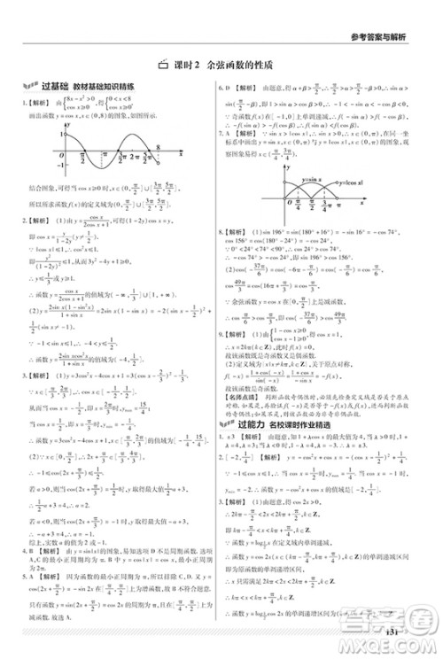 2019BS北师大版一遍过高中数学必修4参考答案