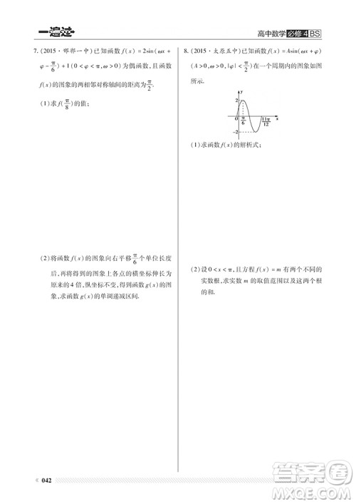 2019BS北师大版一遍过高中数学必修4参考答案