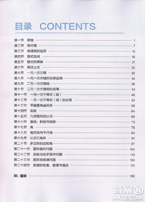 2018年初中数学满分突破练习七年级参考答案