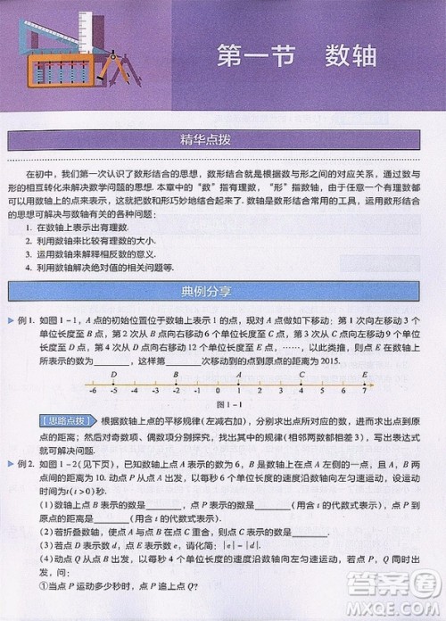 2018年初中数学满分突破练习七年级参考答案