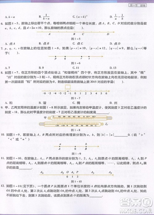 2018年初中数学满分突破练习七年级参考答案