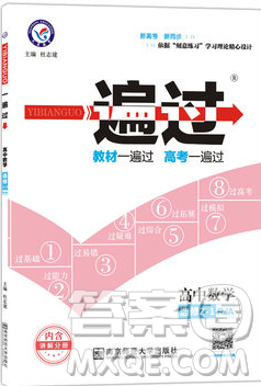 2019人教版一遍过高中数学选修2-1参考答案