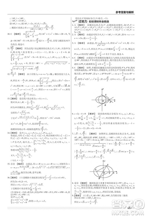 2019人教版一遍过高中数学选修2-1参考答案 2019人教版一遍过高中数学选修2-1参考答案
