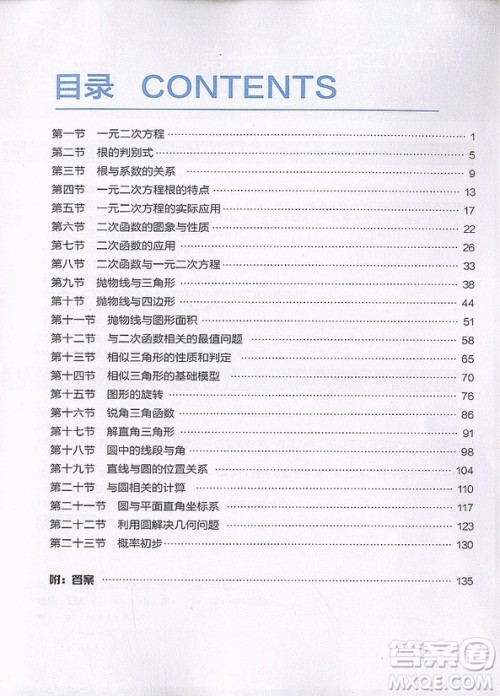 2018年初中数学满分突破练习九年级参考答案 2018年初中数学满分突破练习九年级参考答案