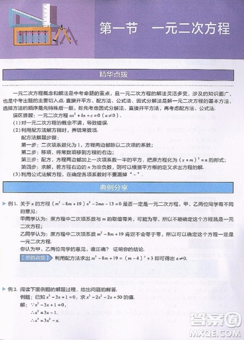 2018年初中数学满分突破练习九年级参考答案 2018年初中数学满分突破练习九年级参考答案