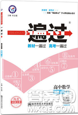 2019北师大版BS一遍过高中数学选修2-1参考答案 2019北师大版BS一遍过高中数学选修2-1参考答案