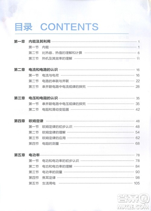 2018年初中物理满分突破练习九年级参考答案 2018年初中物理满分突破练习九年级参考答案