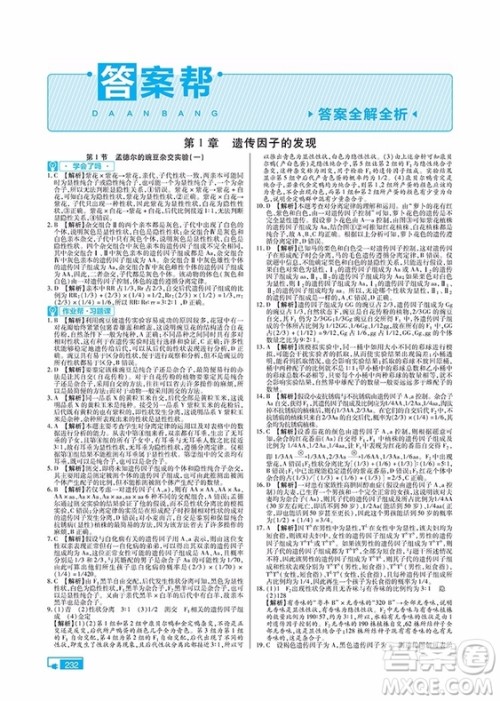 2019教材帮高中生物必修2人教版参考答案