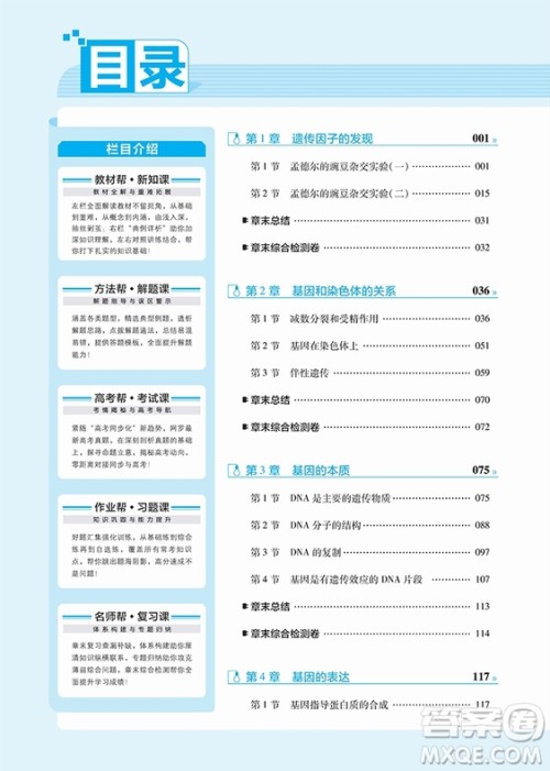 2019教材帮高中生物必修2人教版参考答案