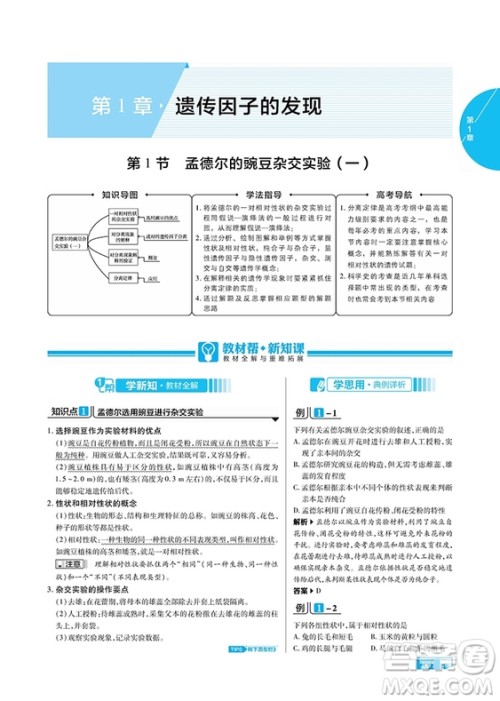 2019教材帮高中生物必修2人教版参考答案