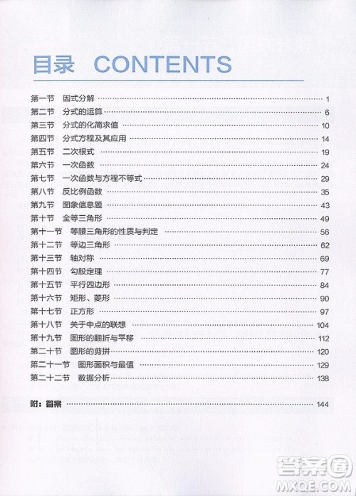 2018年学而思初中数学满分突破练习八年级参考答案 2018年学而思初中数学满分突破练习八年级参考答案