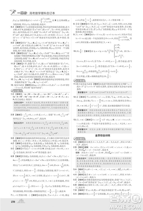 2019高考一遍过数学理科合订本参考答案 2019高考一遍过数学理科合订本参考答案