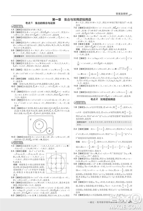 2019高考一遍过数学理科合订本参考答案 2019高考一遍过数学理科合订本参考答案