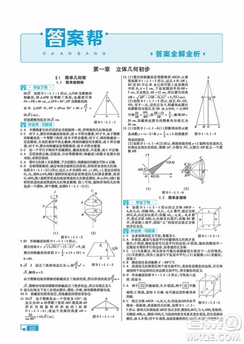 2019教材帮高中数学必修2人教版参考答案