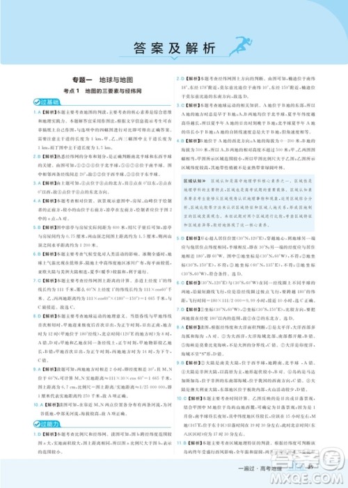 2019新版高考一遍过地理1自然地理参考答案