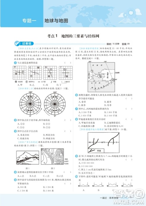 2019新版高考一遍过地理1自然地理参考答案