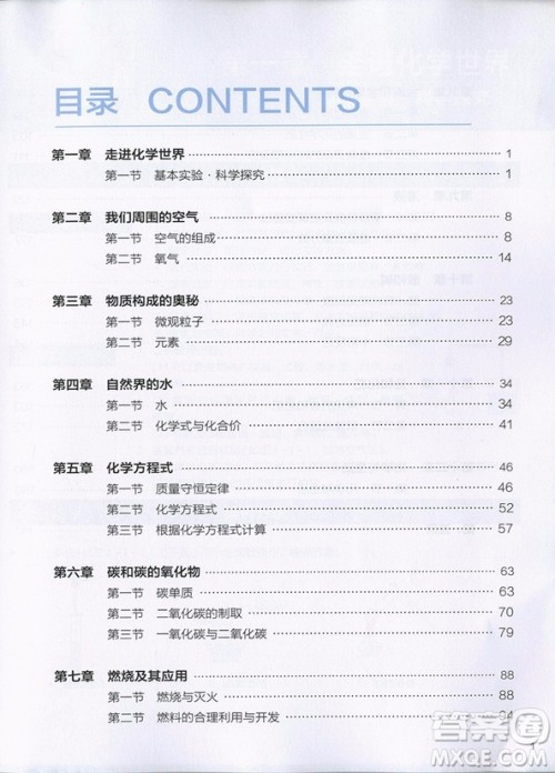 2018年学而思初中化学满分突破练习九年级参考答案 2018年学而思初中化学满分突破练习九年级参考答案