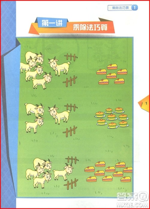 2018年高思教育高思学校竞赛数学课本三年级上册参考答案 2018年高思教育高思学校竞赛数学课本三年级上册参考答案