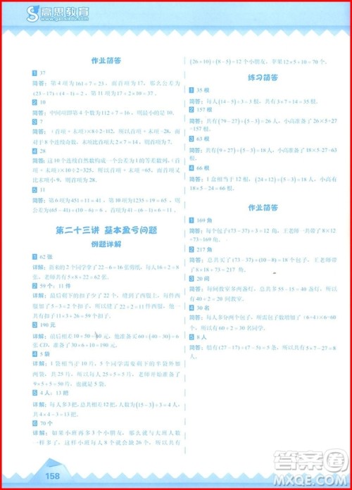 2018年高思教育高思学校竞赛数学课本三年级上册参考答案 2018年高思教育高思学校竞赛数学课本三年级上册参考答案