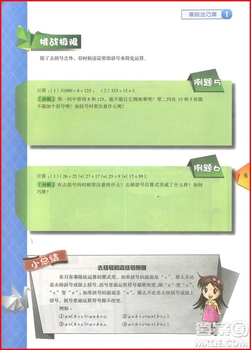2018年高思教育高思学校竞赛数学课本三年级上册参考答案 2018年高思教育高思学校竞赛数学课本三年级上册参考答案