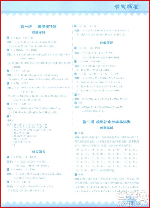 2018年高思教育高思学校竞赛数学课本三年级上册参考答案 2018年高思教育高思学校竞赛数学课本三年级上册参考答案