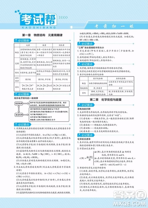 2018教材帮高中化学必修二人教版参考答案