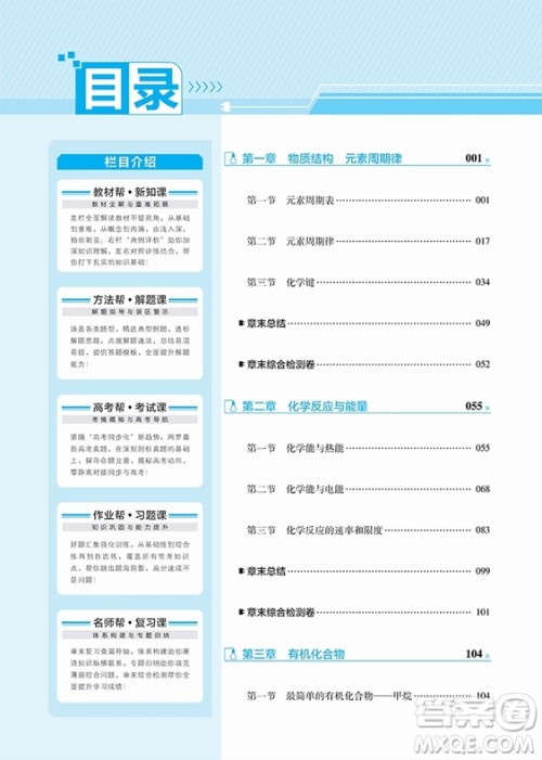 2018教材帮高中化学必修二人教版参考答案