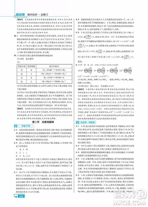2018教材帮高中化学必修二人教版参考答案