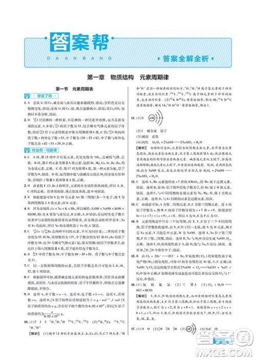 2018教材帮高中化学必修二人教版参考答案