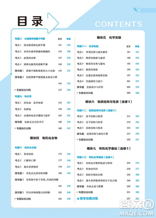 2019新课标高考一遍过化学合订本参考答案