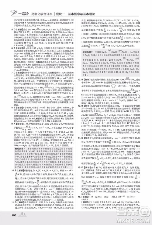 2019新课标高考一遍过化学合订本参考答案 2019新课标高考一遍过化学合订本参考答案