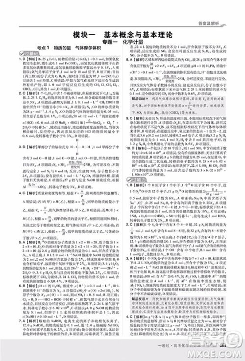 2019新课标高考一遍过化学合订本参考答案 2019新课标高考一遍过化学合订本参考答案