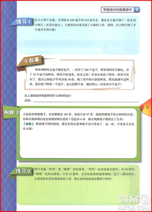 2019年高思教育高斯学校竞赛课本三年级下册参考答案 2019年高思教育高斯学校竞赛课本三年级下册参考答案