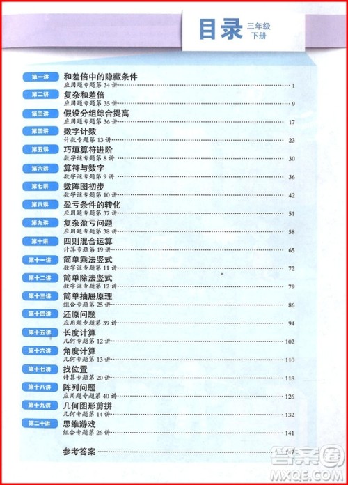 2019年高思教育高斯学校竞赛课本三年级下册参考答案 2019年高思教育高斯学校竞赛课本三年级下册参考答案