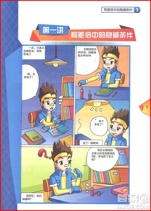 2019年高思教育高斯学校竞赛课本三年级下册参考答案 2019年高思教育高斯学校竞赛课本三年级下册参考答案