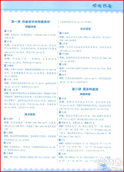 2019年高思教育高斯学校竞赛课本三年级下册参考答案 2019年高思教育高斯学校竞赛课本三年级下册参考答案