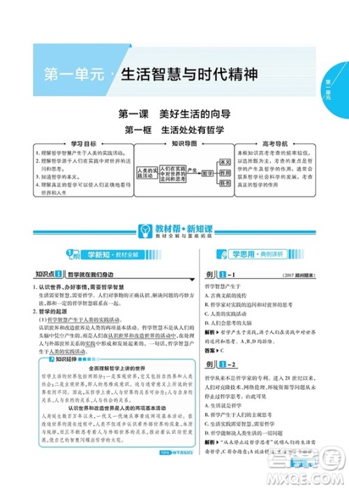 2018新版教材帮高中政治必修四人教版参考答案