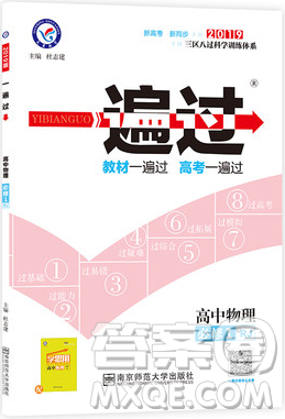 2019人教版一遍过高中物理必修1参考答案 2019人教版一遍过高中物理必修1参考答案