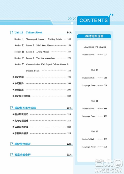 2018新版教材帮高中英语必修四人教版参考答案