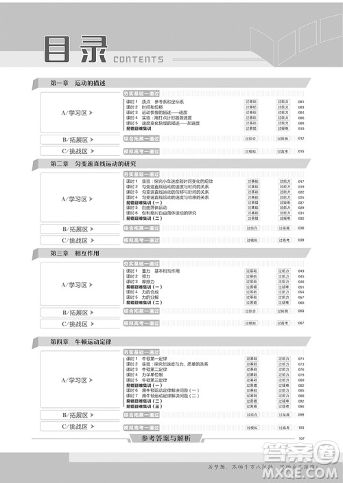 2019人教版一遍过高中物理必修1参考答案