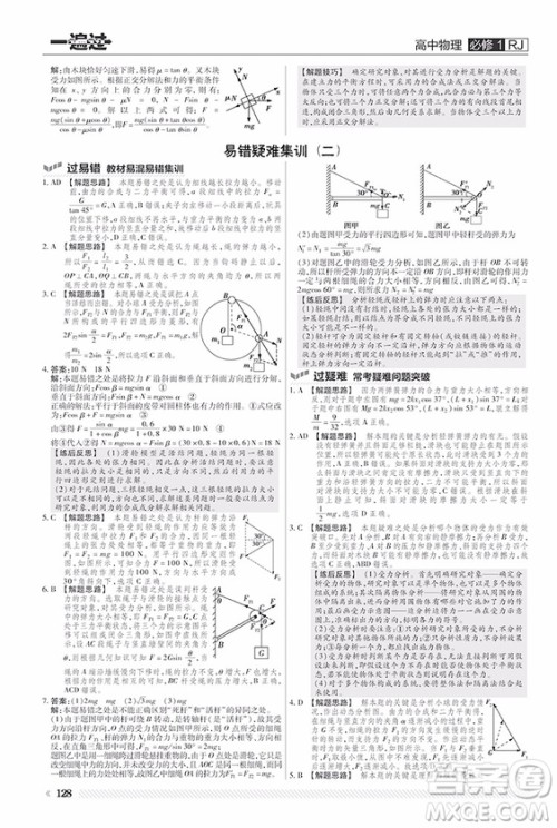 2019人教版一遍过高中物理必修1参考答案