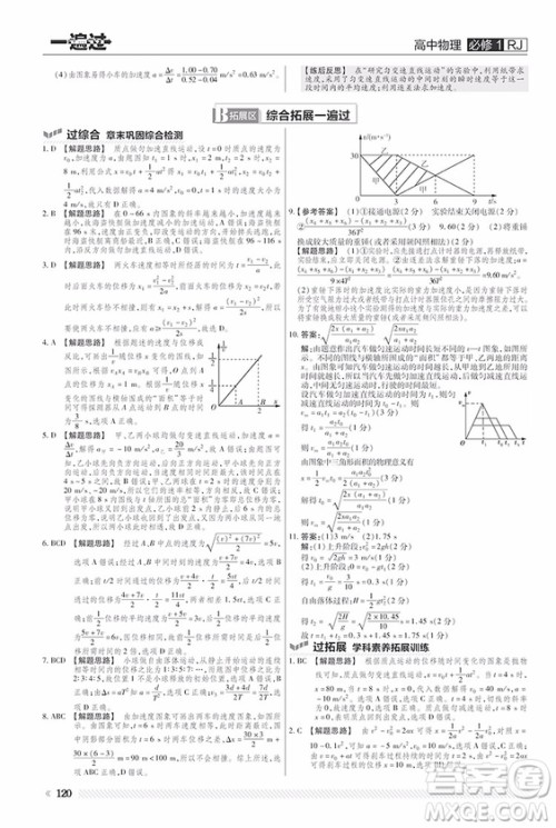 2019人教版一遍过高中物理必修1参考答案