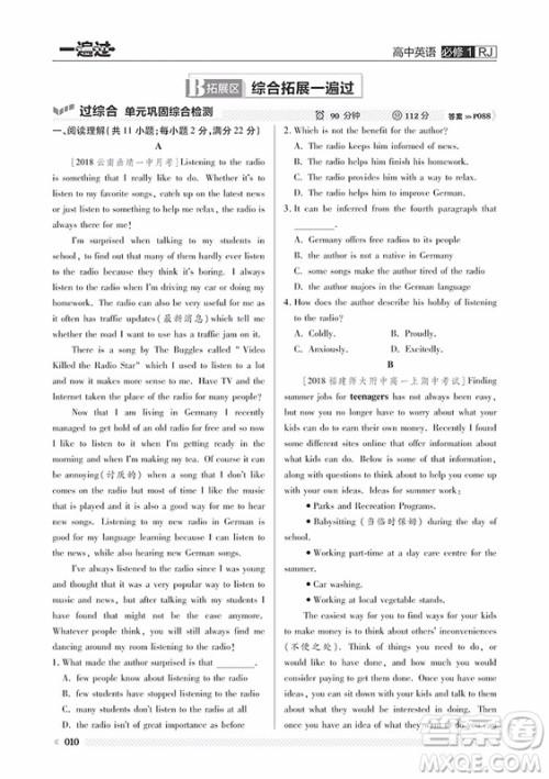 2019人教版一遍过高中英语必修1参考答案 2019人教版一遍过高中英语必修1参考答案