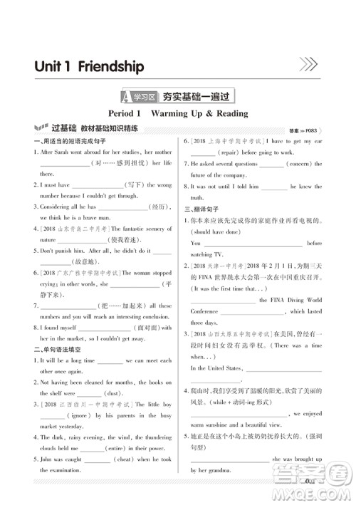 2019人教版一遍过高中英语必修1参考答案 2019人教版一遍过高中英语必修1参考答案
