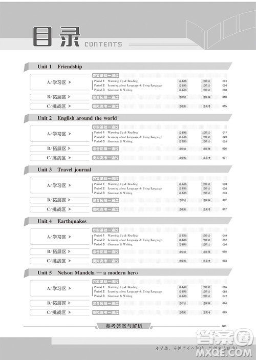 2019人教版一遍过高中英语必修1参考答案 2019人教版一遍过高中英语必修1参考答案