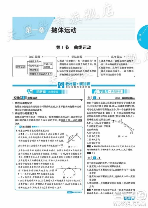 2018教材帮高中物理必修二人教版参考答案 2018教材帮高中物理必修二人教版参考答案